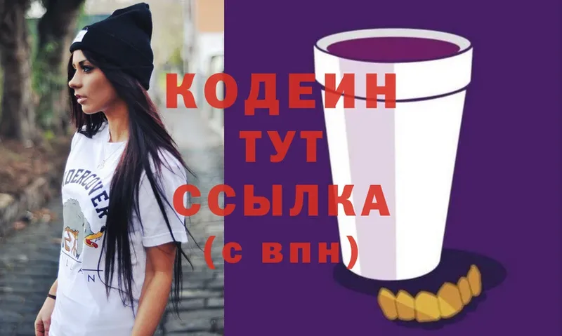 Кодеиновый сироп Lean Purple Drank  блэк спрут ONION  Игра  наркошоп 