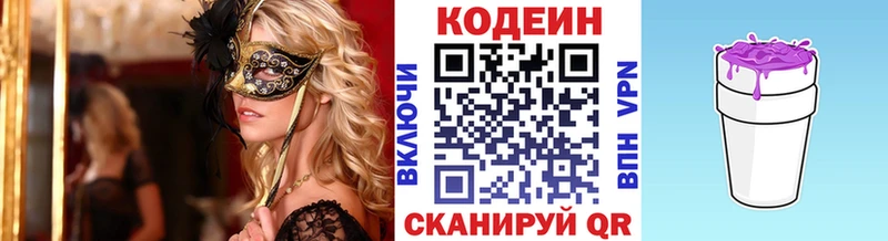Кодеин напиток Lean (лин)  Игра 